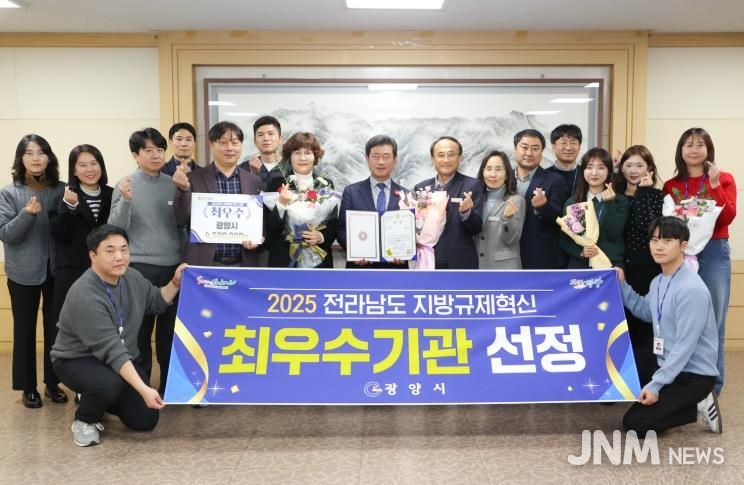 광양시, ‘전라남도 시군 규제혁신 평가’ 최우수기관 선정