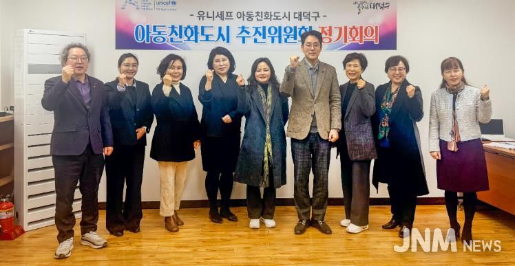 대전 대덕구, 아동친화도시 추진위원회 정기회의 개최