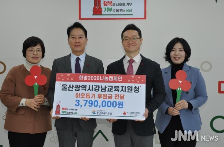 울산사회복지공동모금회에 379만 원 기부