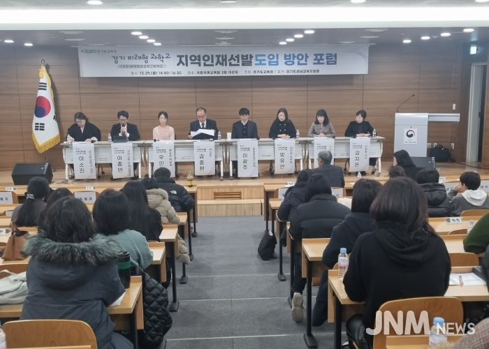 성남교육지원청, 경기 미래형 과학고 지역인재 선발 도입 위한 정책 포럼 개최