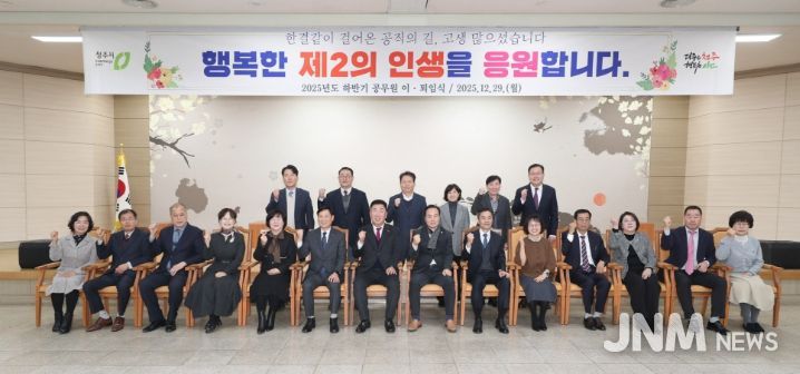 청주시, 2025년 하반기 공무원 이‧퇴임식 개최