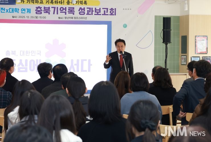 ‘충북기억록 성과보고회’ 개최,