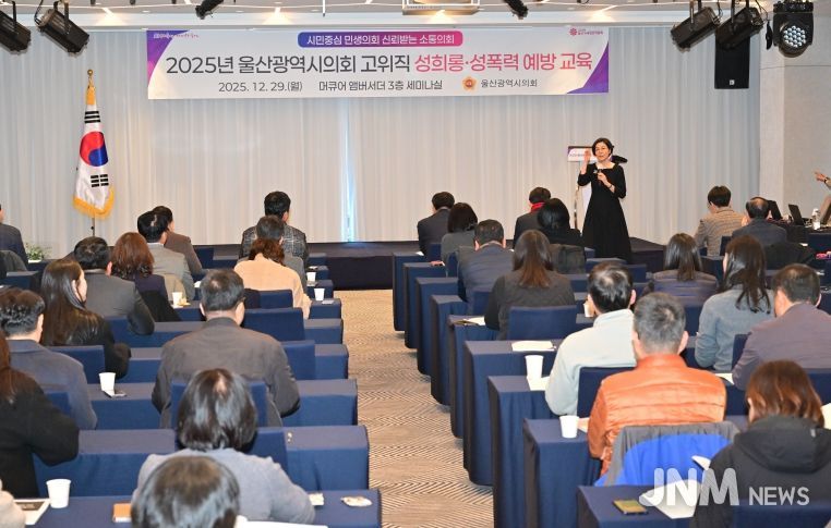 울산광역시의회, 한 해를 돌아보는 의회세미나 및 송년 행사 개최