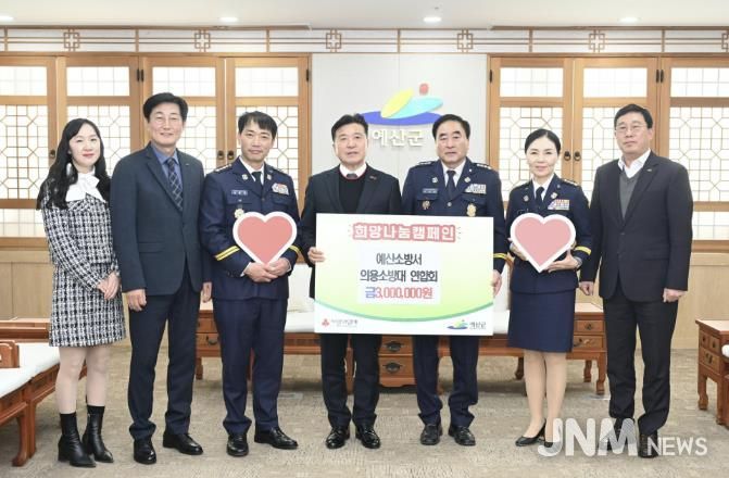 예산소방서 의용소방대연합회 이웃돕기 성금 기탁식