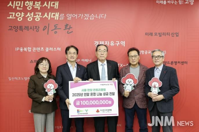 서울·한양 컨트리클럽 성금 전달식 기념촬영