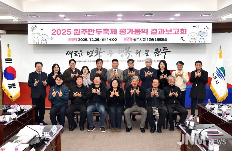 원주시, ‘2025 원주만두축제’ 평가용역 결과보고회 개최