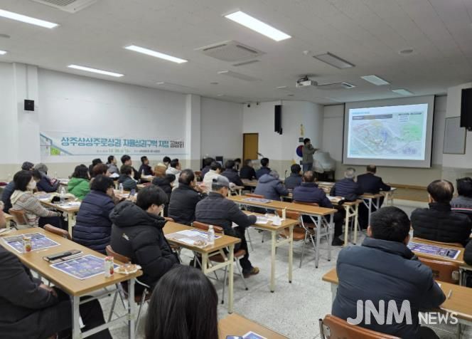 '상주상상주로 자율상권구역 지정' 공청회 개최