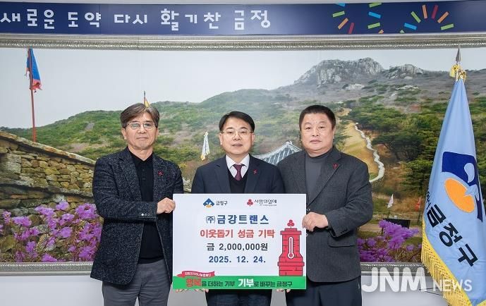 (주)금강트랜스, 부산 금정구에 이웃돕기 성금 기탁