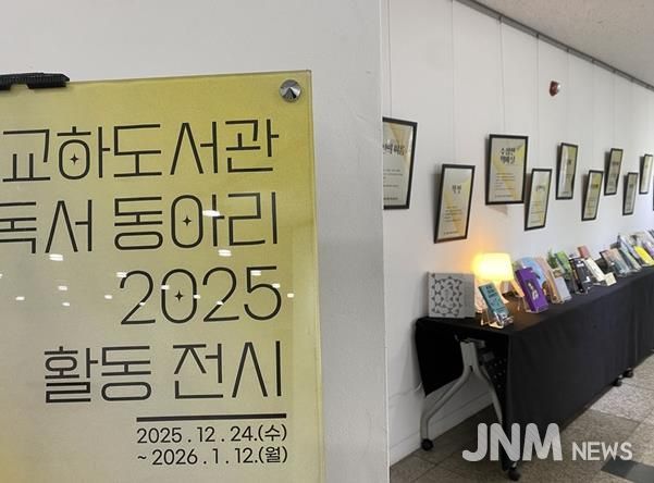 파주시 교하도서관, 소속 동아리 활약 담은 특별 전시 운영