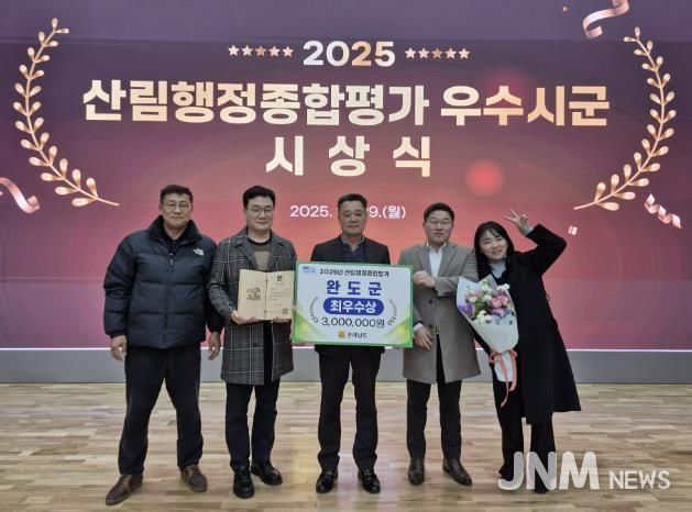 완도군, 도 주관 산림행정 종합 평가 ‘최우수상’ 수상