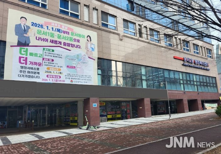 내년 1월 1일 운서1동·운서2동 분동 및 행정복지센터 신축 설계공모