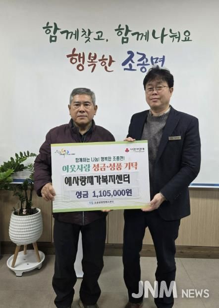 가평 예사랑재가복지센터, 성금 110여만원 기탁