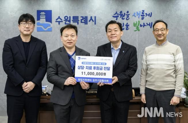 이재준 수원시장(오른쪽 2번째)과 수원시 창업지원센터 입주기업협의회 관계자들이 성금 전달식 후 기념촬영을 하고 있다.