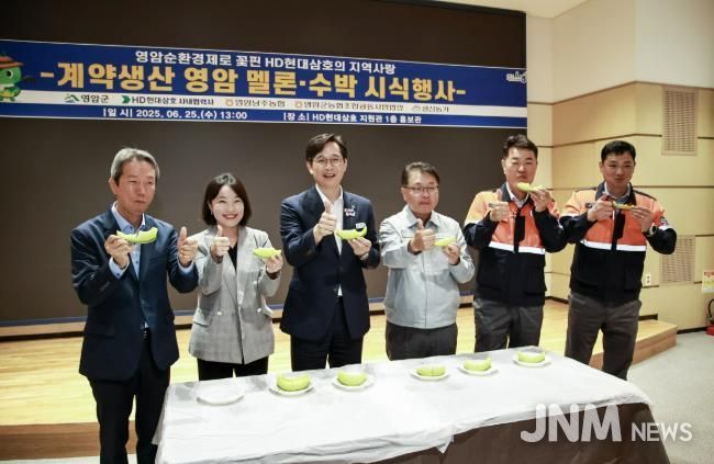 HD현대삼호 영암 멜론 시식회