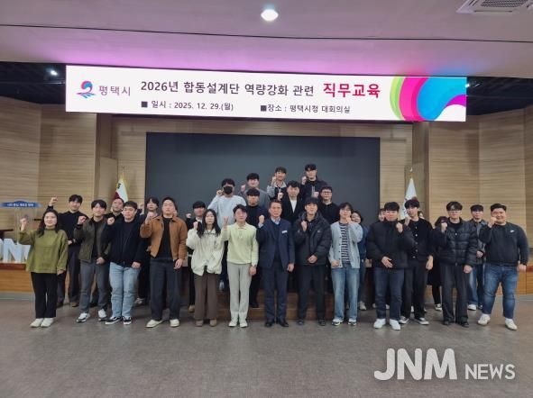 평택시, 2026 합동설계단 역량 강화 직무교육