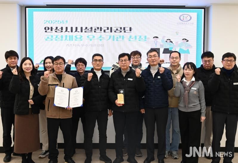 안성시시설관리공단, 공정채용우수기관 인증 7년 연속 획득