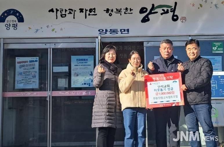 양평군 양동면 단체들, 기부로 추운 겨울 이웃사랑 실천