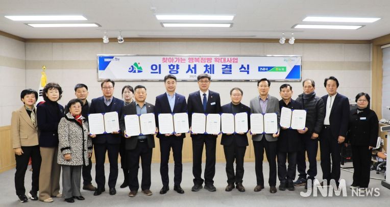 함양군, 찾아가는 행복점빵 확대 사업 의향서 체결식 가져