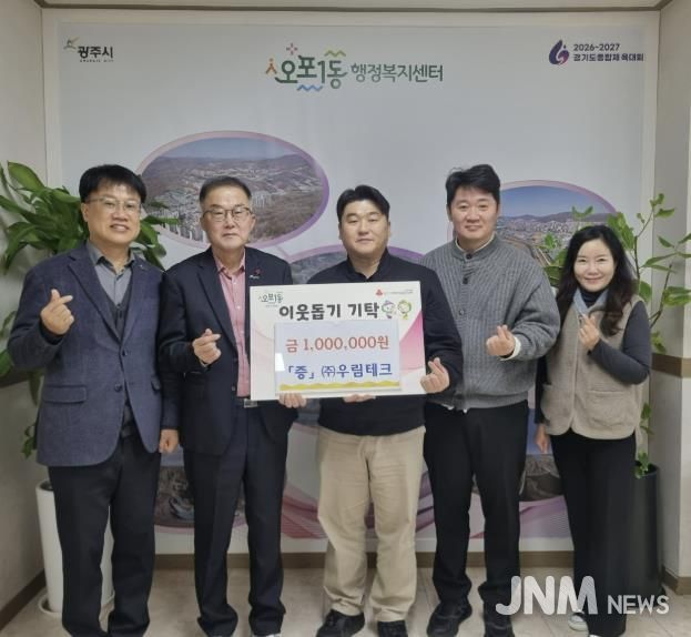 우림테크, 광주시 오포1동에 이웃돕기 성금 100만 원 기탁