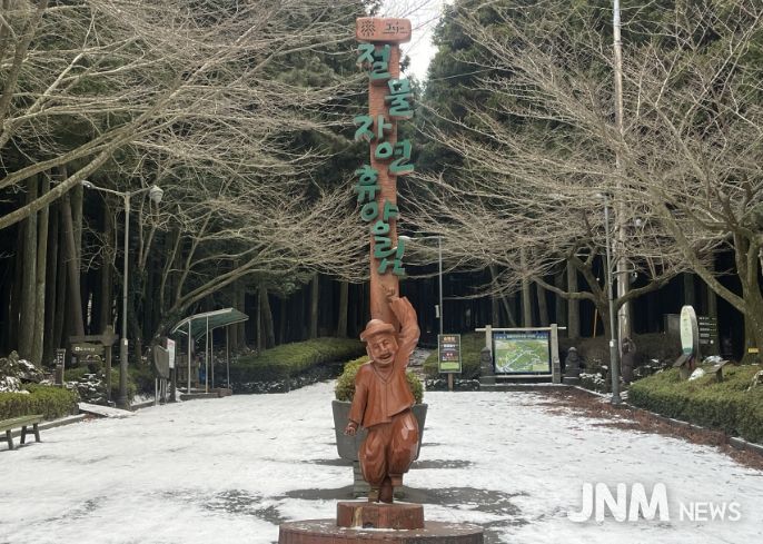 절물자연휴양림