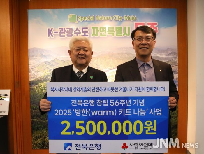 “무주군민들의 건강하고 행복한 삶 응원한다”는 뜻 전해