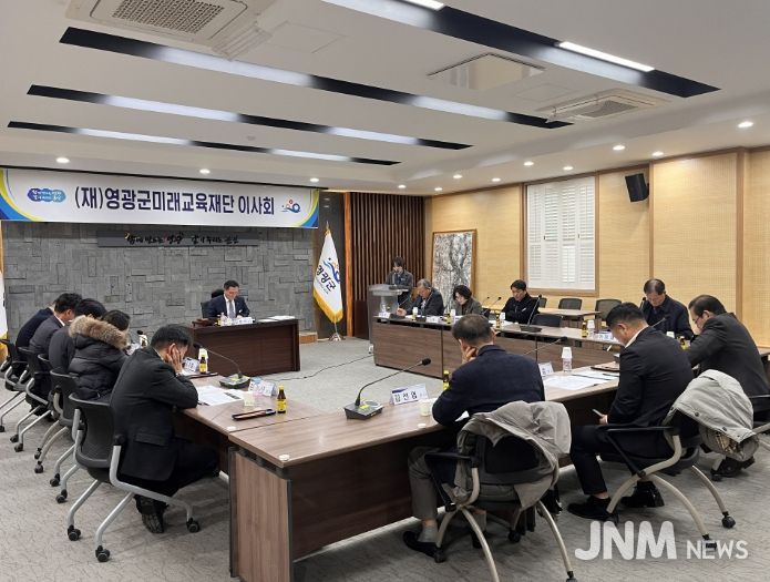 영광군미래교육재단 2026년 사업계획 확정