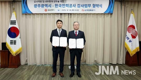 한국전력 감사실, 광주광역시와 감사 전문성 강화를 위한 업무 협약 체결