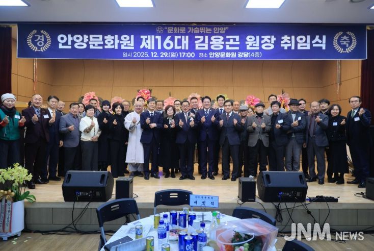 제16대 김용곤 안양문화원장 취임