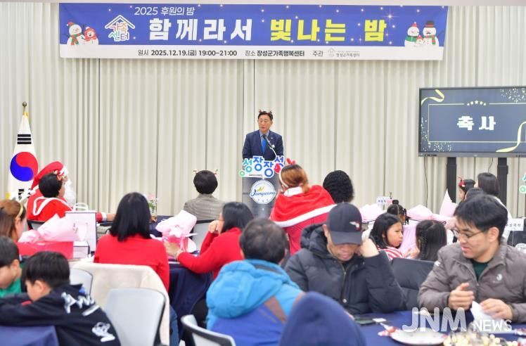 장성군가족센터가 최근 가족센터 대강당에서 종강식 및 후원의 밤 행사를 열었다. 축사 중인 김한종 군수. 장성군 제공