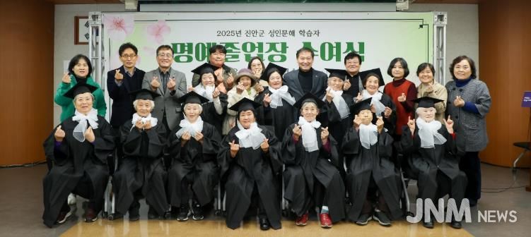 진안군, 성인문해 학습자 명예졸업장 수여식 개최