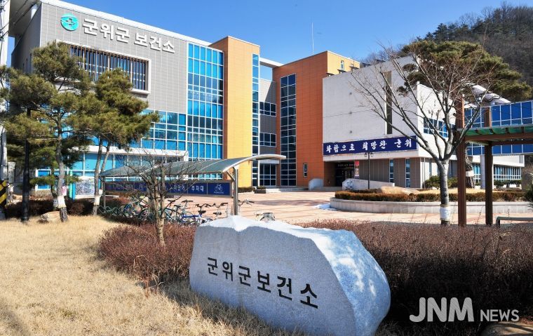 군위군보건소