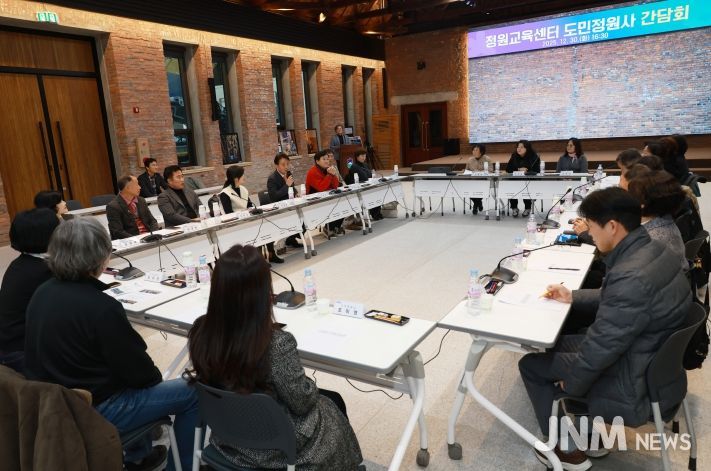 정원교육센터 정원교육사 간담회