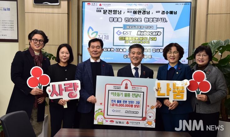 이웃돕기물품기탁식(로보케어)