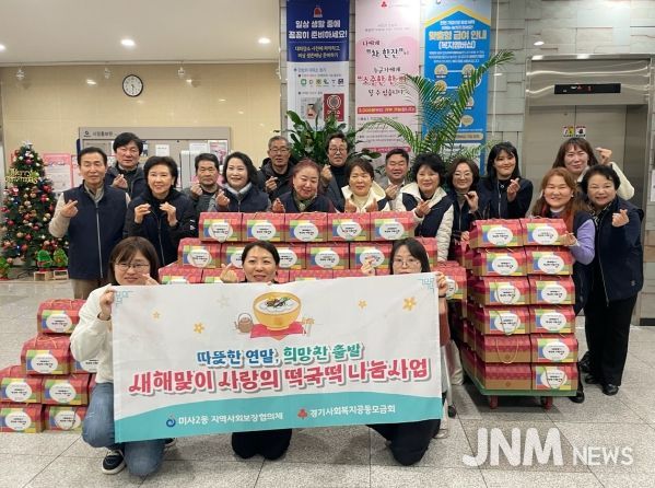하남시 미사2동 새해맞이 떡국 떡 지원사업