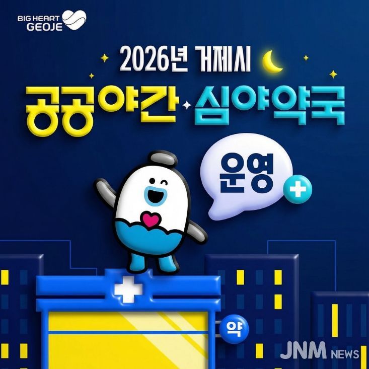2026년 공공야간‧심야약국 변경 안내