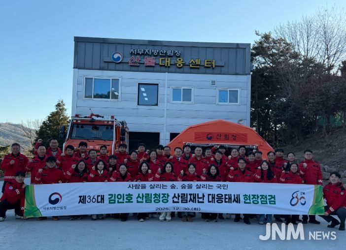 제36대 김인호 산림청장 산림재난 대응태세 현장점검