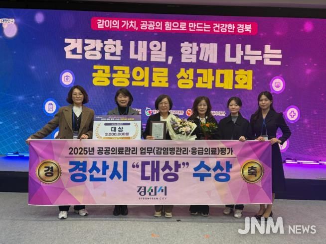 경산시보건소, 2025년 한 해 ‘13관왕’ 달성…(보건행정과(공공의료성과대회 대상수상 1).
