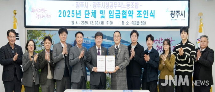 광주시, 공무직노동조합과 2025년도 단체·임금 협약 체결