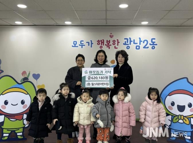 힐스라온어린이집, 아나바다 바자회 수익금 62만여 원 광주시 광남2동에 기탁