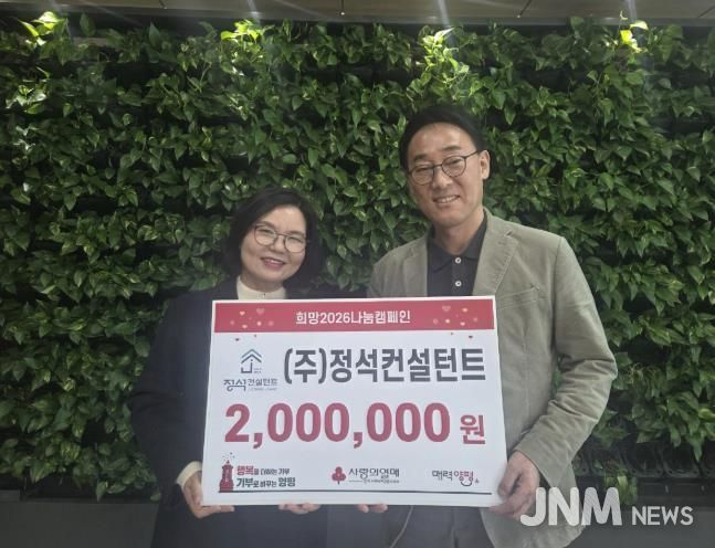 ㈜정석컨설턴트, 양평군에 사랑의 연탄모으기 운동 성금 200만 원 기탁