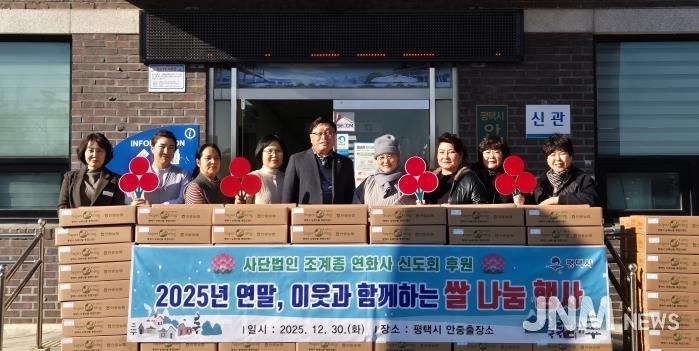 평택시 포승읍 연화사, 평택시 안중출장소에 백미 200포 기탁