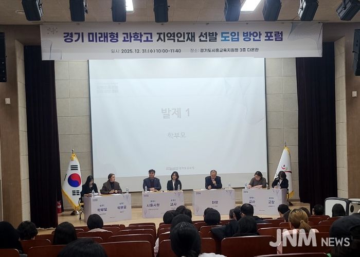 시흥교육지원청, 경기 미래형 과학고 지역인재선발 도입 방안 포럼(6차) 개최