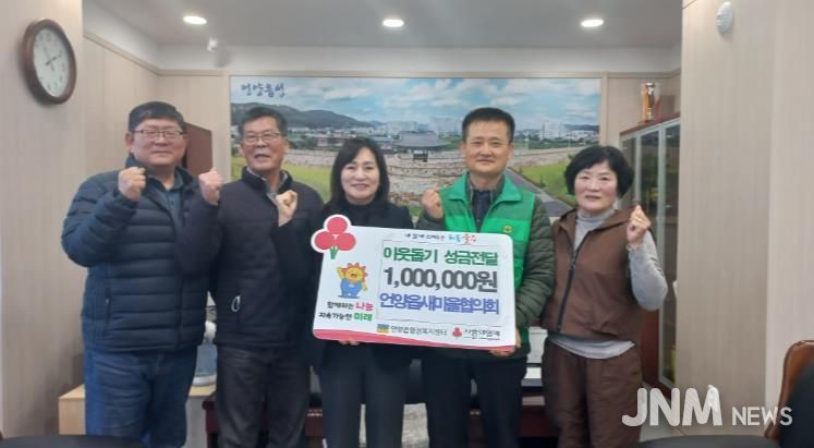 울주군 언양읍새마을협의회, 취약계층 이웃돕기 성금 전달