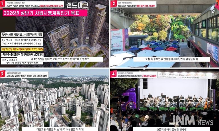 ‘서대문구 2025년 구정 10대 성과’ 영상 화면