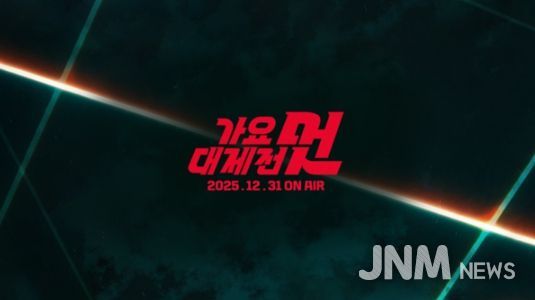 사진 제공: <2025 MBC 가요대제전 멋>