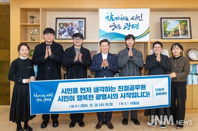 박승원 광명시장(사진 왼쪽 네 번째)이 31일 시장 집무실에서 2025년 하반기 '광명시 친절공무원'으로 선정된 직원들과 기념사진을 촬영하고 있다.