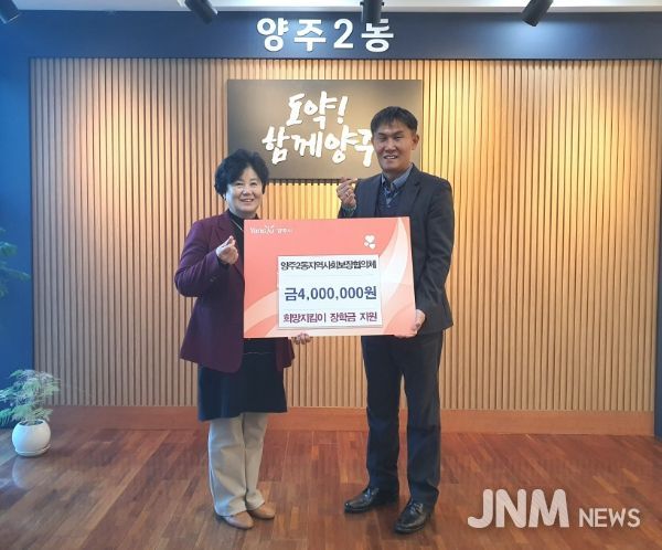 양주2동 지역사회보장협의체, ‘희망지킴이 장학금’ 지원