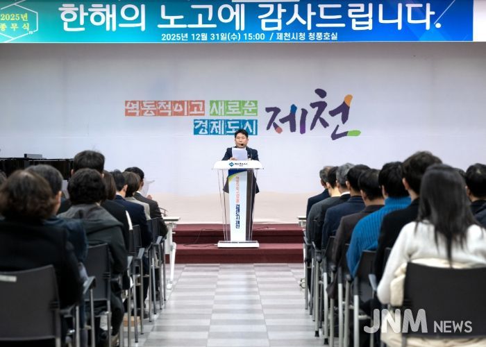 제천시, 2025년 종무식 개최