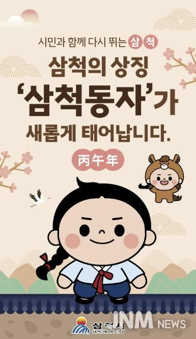 삼척동자 리뉴얼