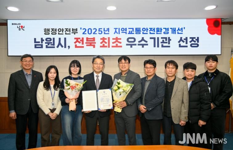 남원시, 행안부 ‘2025년 지역교통안전환경개선’ 우수지자체 선정